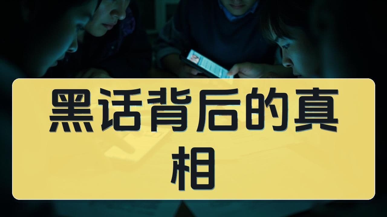 点招、掐尖、密考:北京小升初黑话背后的升学真相